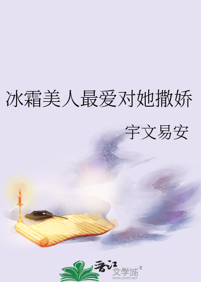 冰霜美人全文阅读