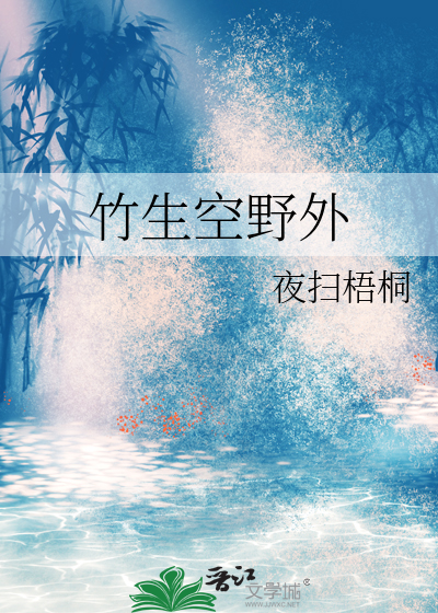 梢云耸百寻.无人赏高节