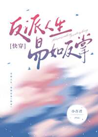 反派人设小说