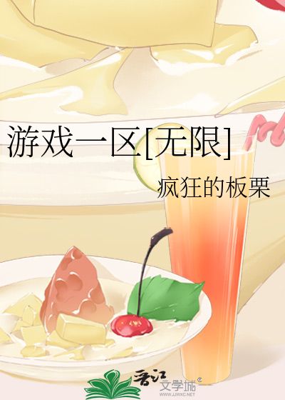 氪命游戏[无限