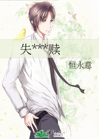 失败的救赎电影完整版