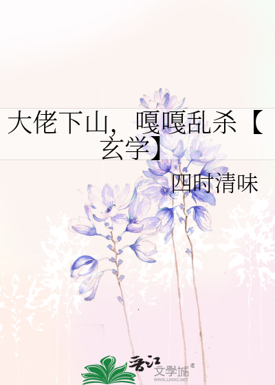 下山后玄学大佬杀疯了