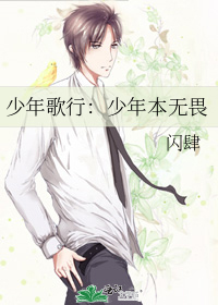 少年歌行无心的歌