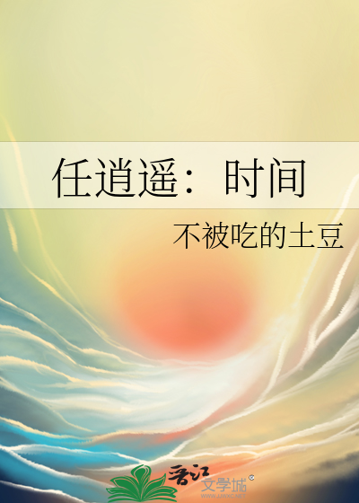 任逍遥 gai