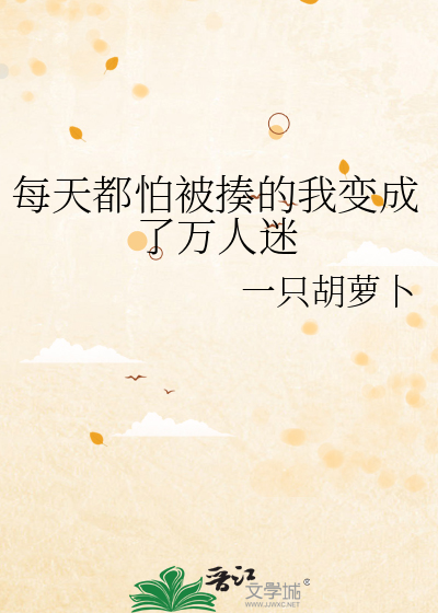 每天都怕被大boss灭口 by曲旦