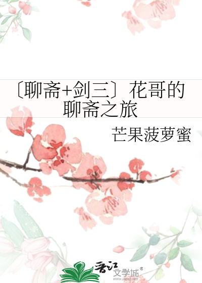 86版聊斋花姑子插曲