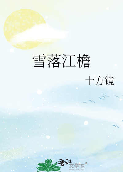 雪落屋檐图片