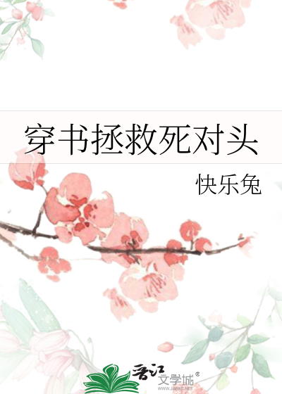 作者穿书拯救反派