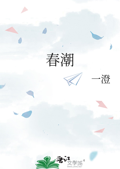 春潮涌动