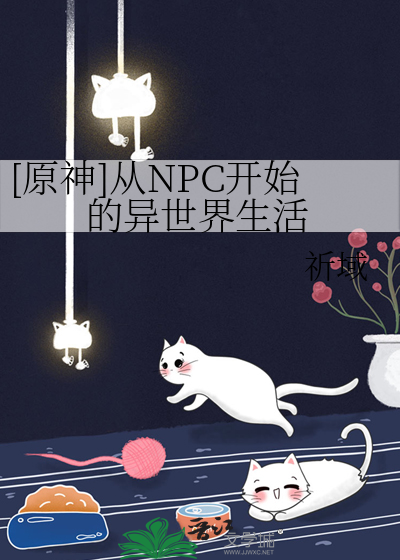 原神npc任务怎么触发