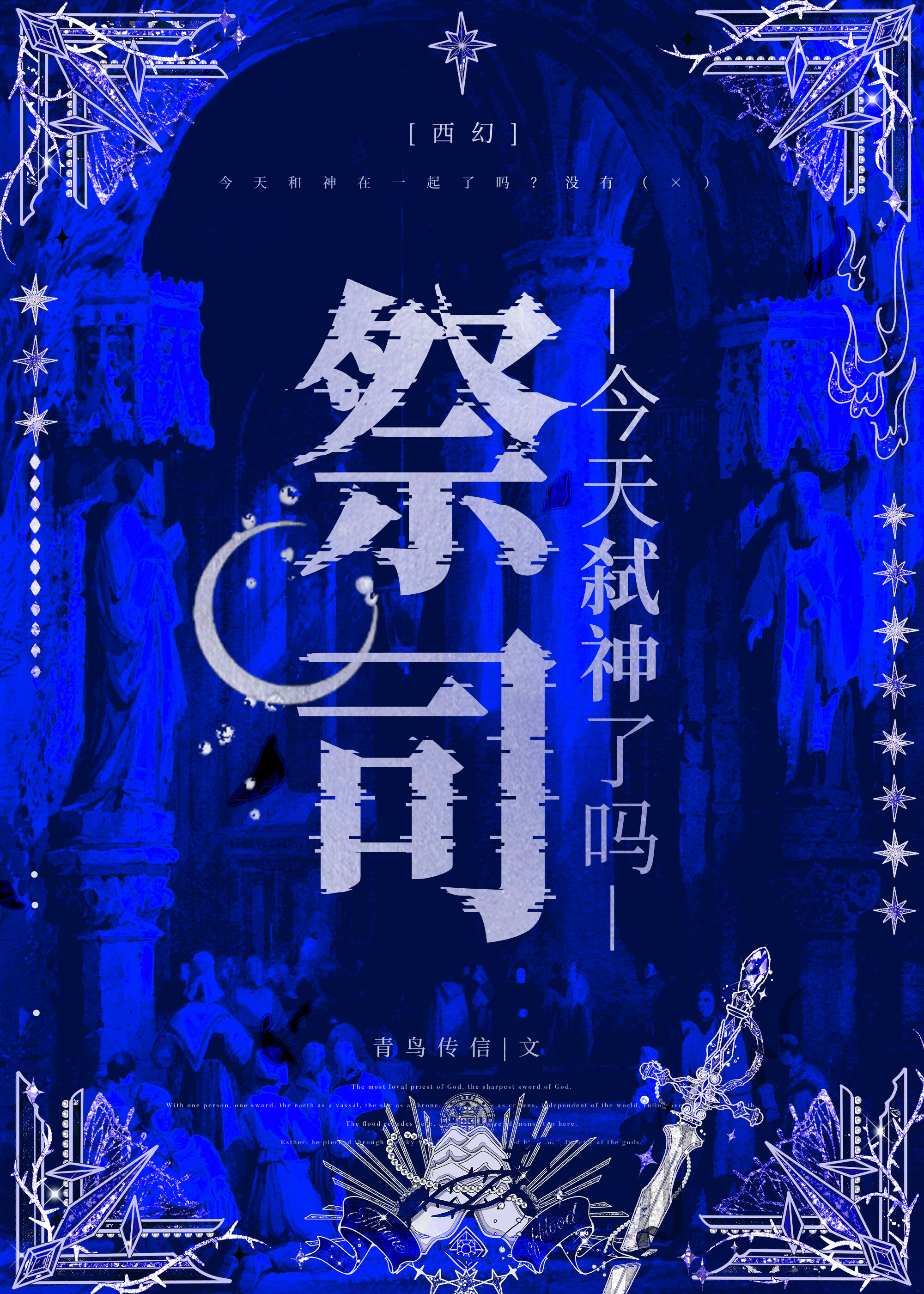 祭司一般在几点