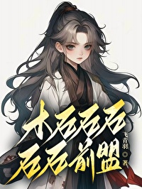 红楼梦中的木石前盟是一个很凄美的故事请说说它的内容