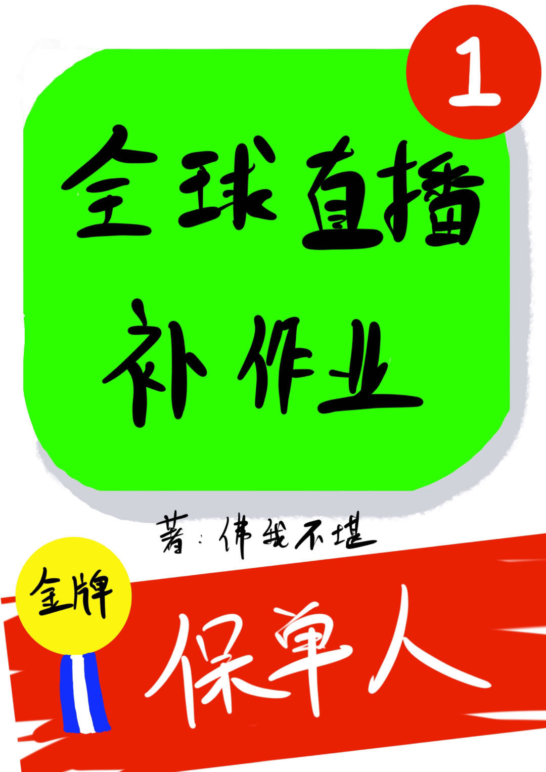 全球直播