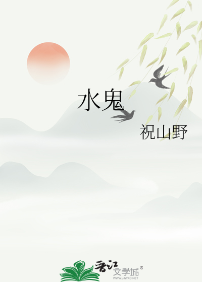 水鬼劳力士