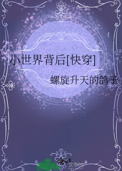 快穿各个小世界