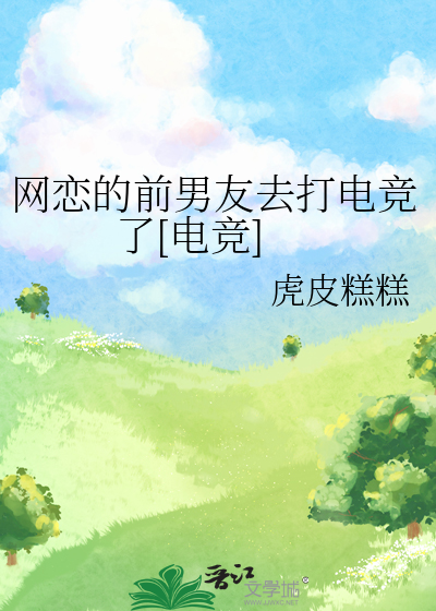 网恋前后