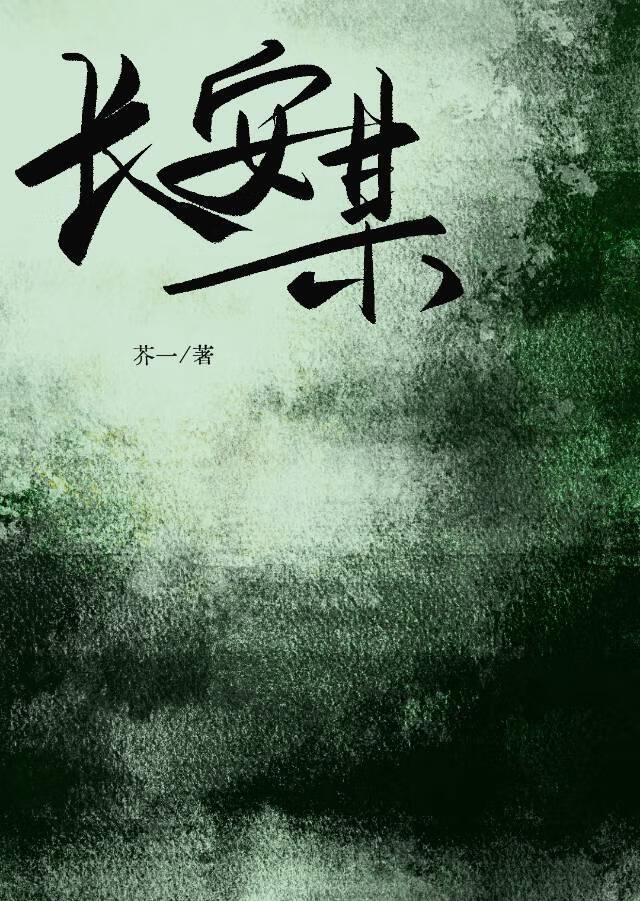 长安某什么意思