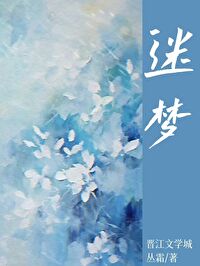 迷梦精灵