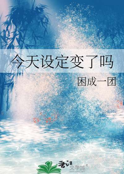 今天调整了吗