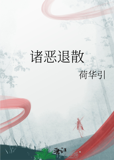 诸邪退散高清壁纸