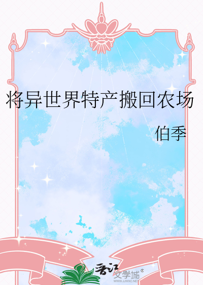 主角把异世界包装成游戏