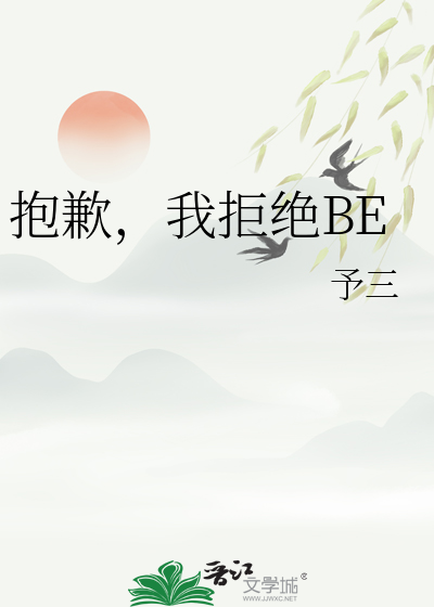 抱歉我拒绝日语