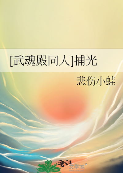 斗罗 武魂殿同人