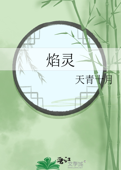 焰灵7字游戏名