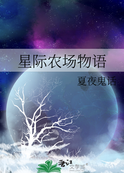 星际农场下载