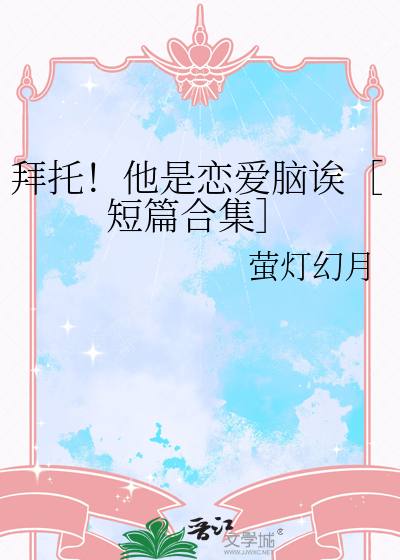 拜拜恋爱脑