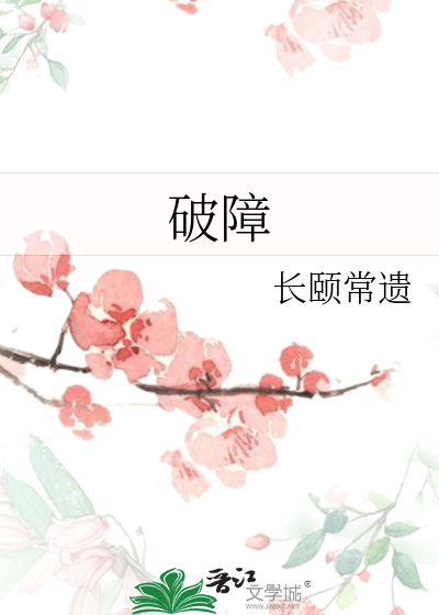 破障电影演员表介绍