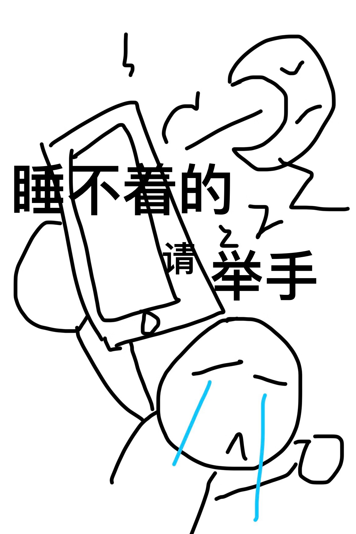 睡不着剧场