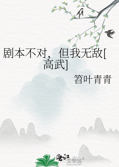 剧本不对怎么谈恋爱