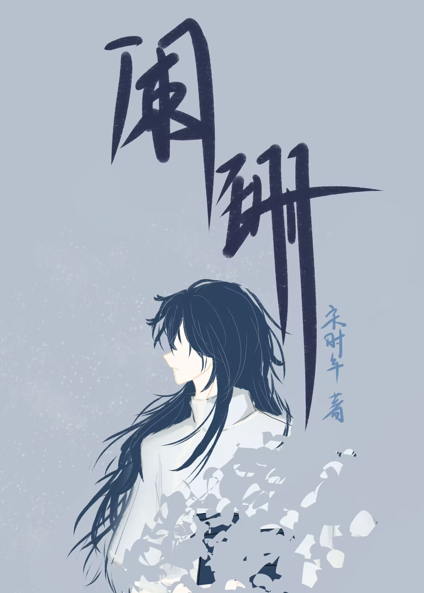 阑珊灯火是什么意思