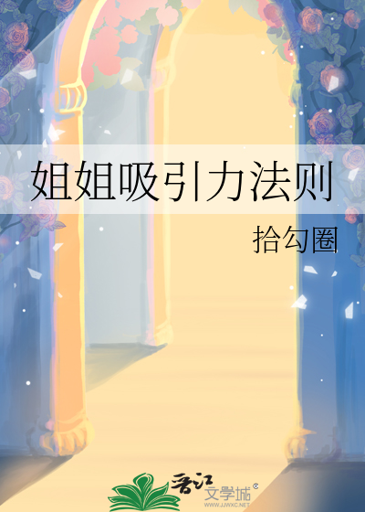 吸引力法则是鸡汤吗