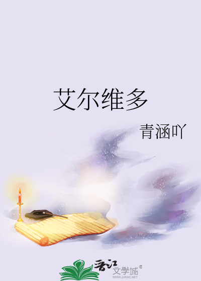 艾尔维d