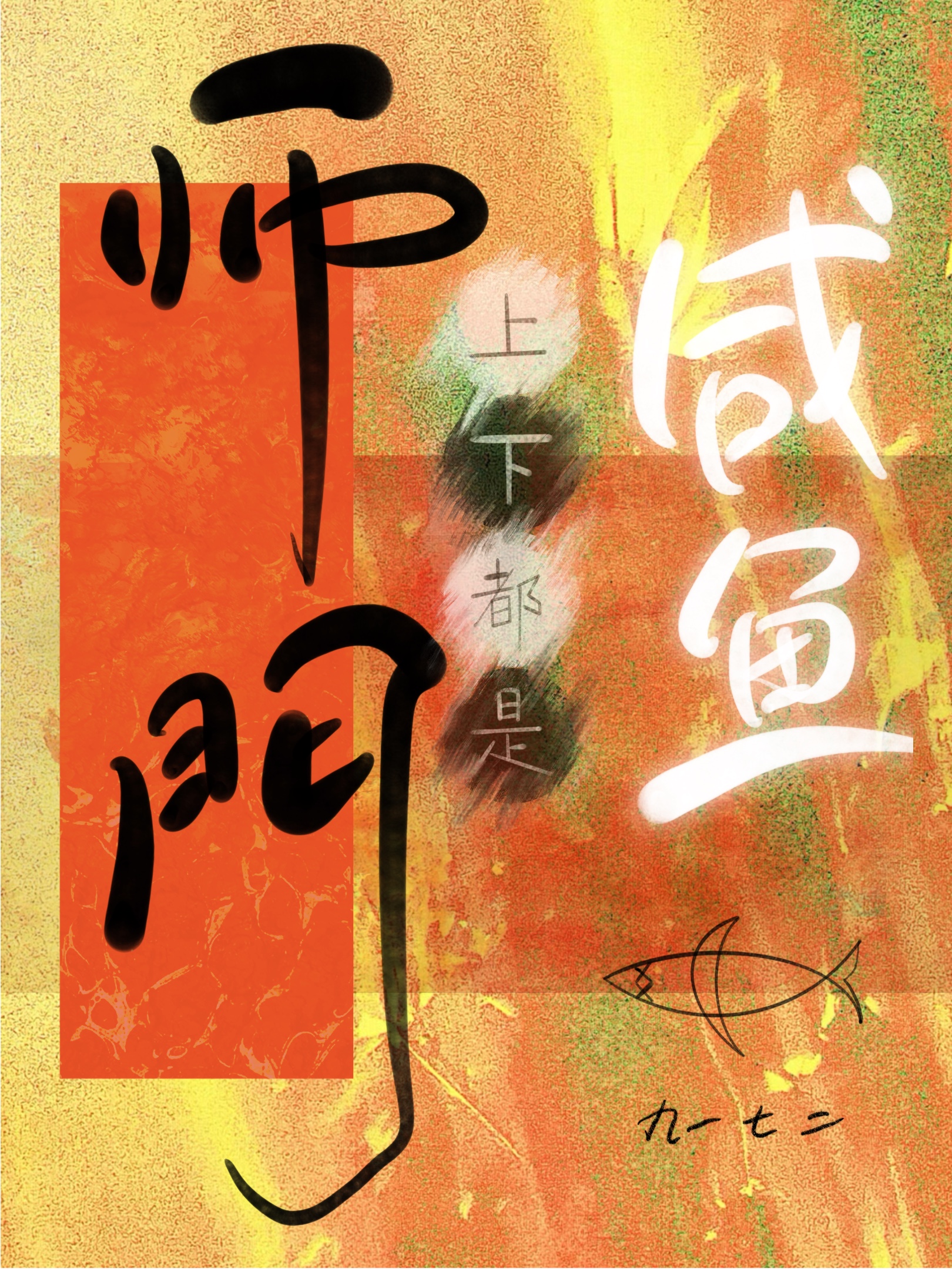 师门上下全是反派免费阅读