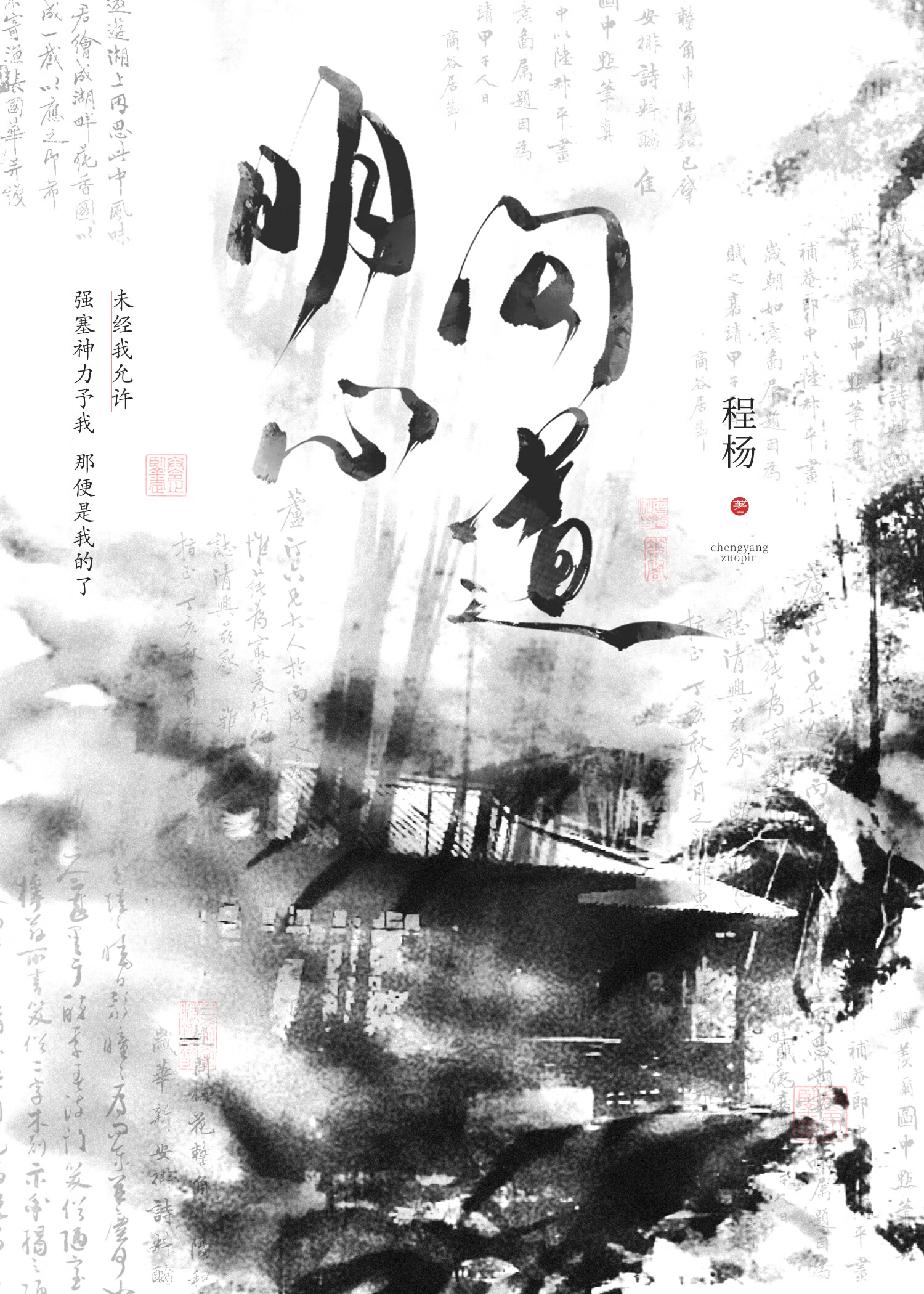 问道主线道心我心怎么过