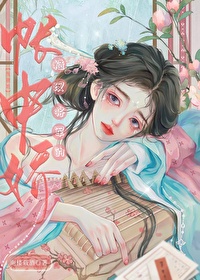 闺中媚小说全文免费阅读