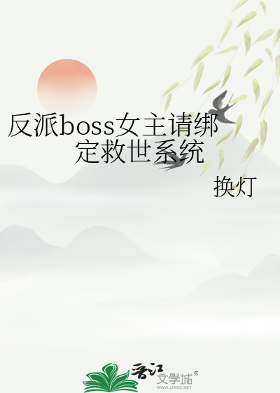 反派女boss之逆袭重生