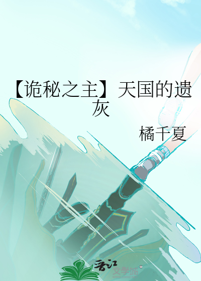 诡秘之主 天灾之书