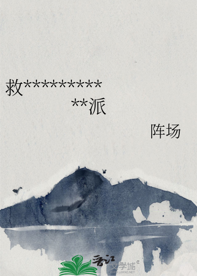 我家夫人全是反派在线阅读