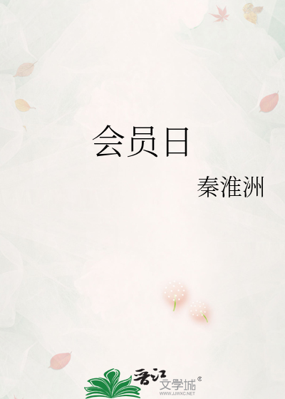 会员日文案短句干净
