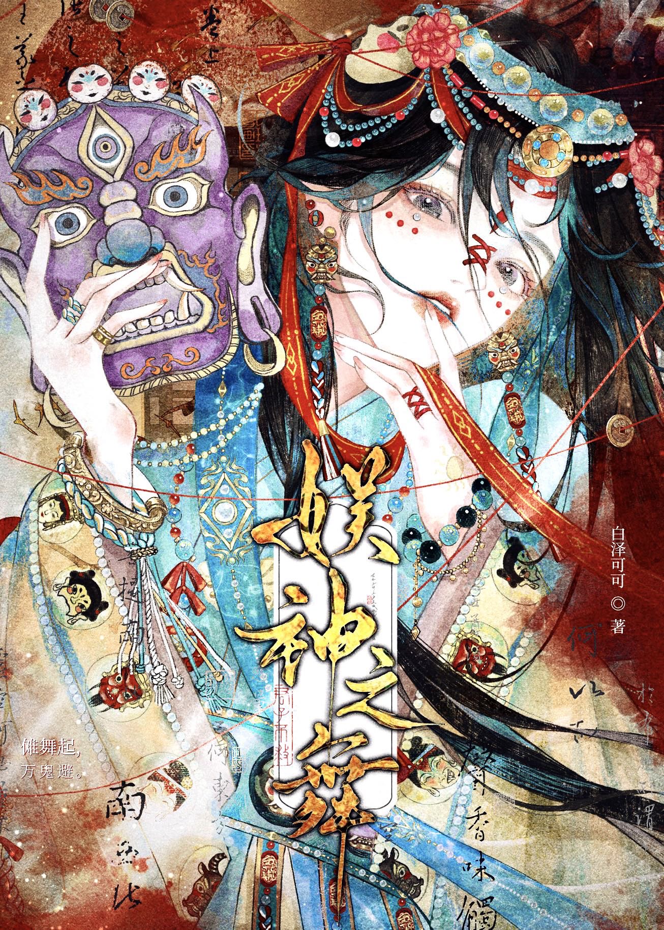 神棍娘子