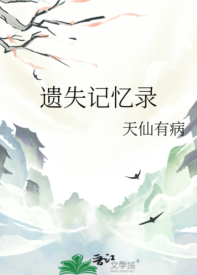 遗失的记忆v1.7.22