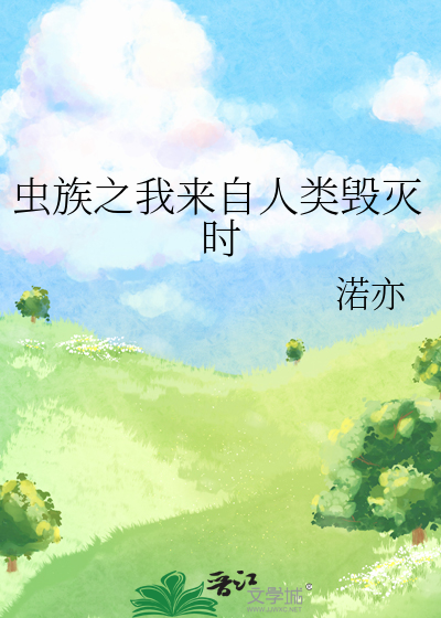 虫族来袭疯狂袭击人类