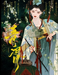 宫阙臧白小说
