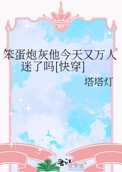 笨蛋下一句是什么