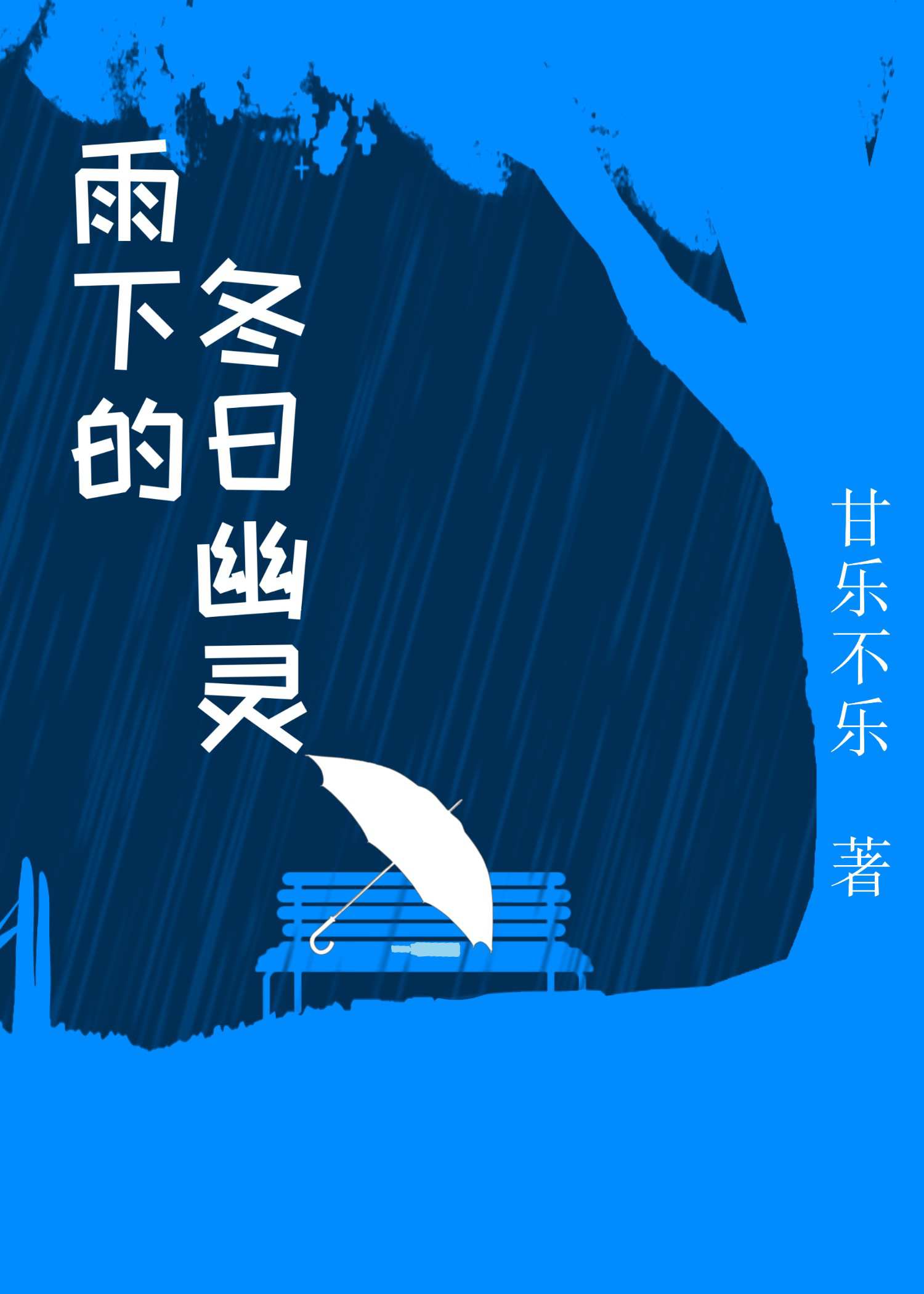 下雨的冬季纯音乐