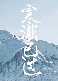 寒潮过境后的天气特征